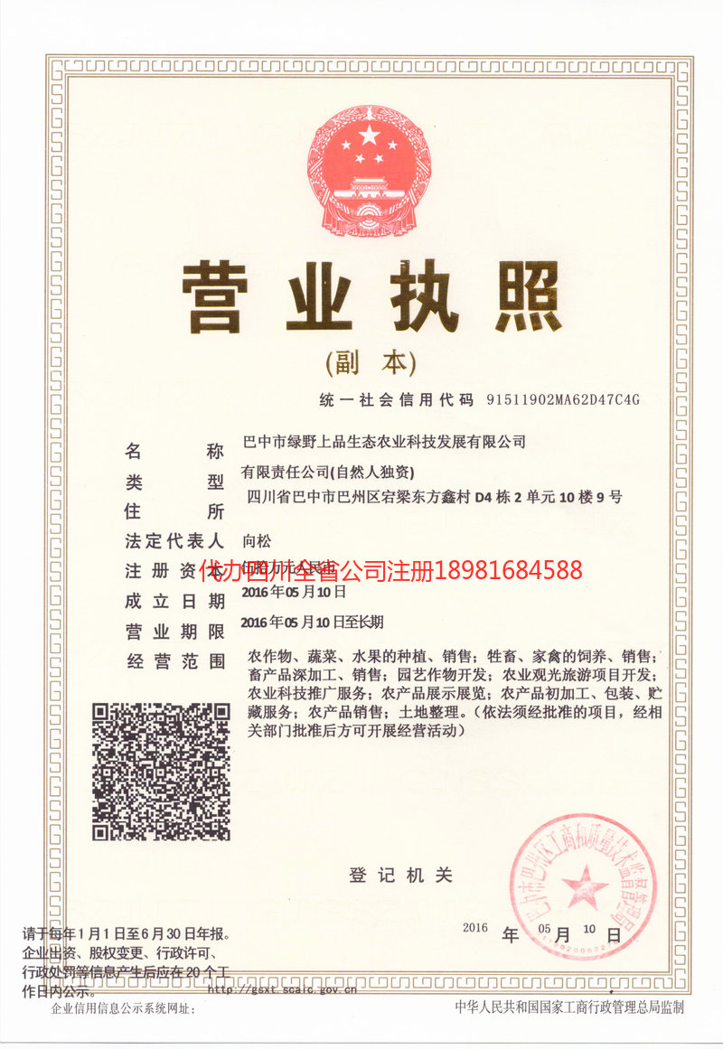 吉林吉林绿野上品生态农业科技发展有限公司