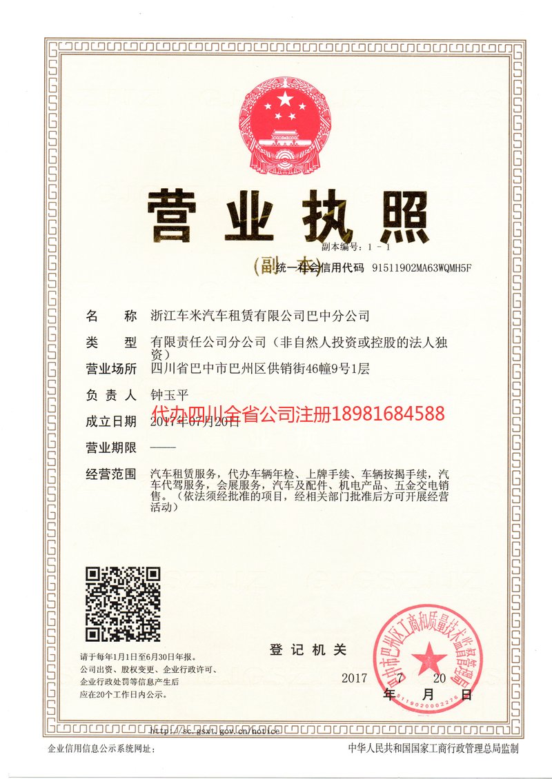 吉林吉林车米汽车租赁有限公司