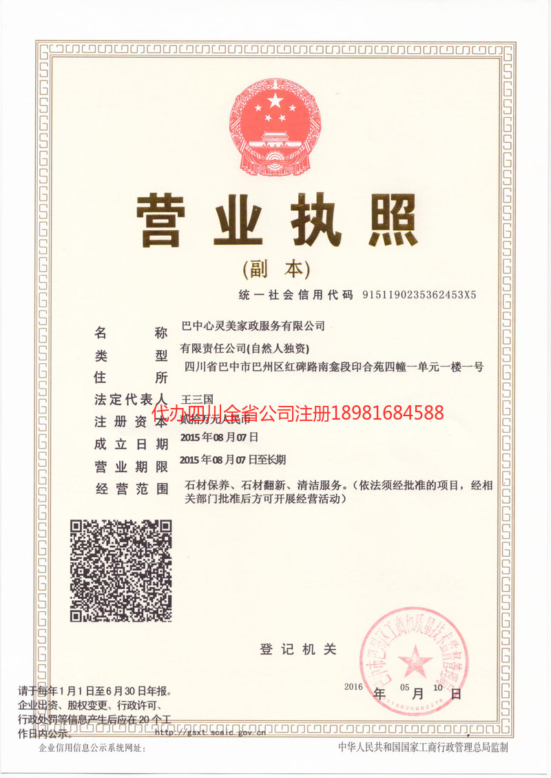 吉林吉林心灵美家政服务有限公司