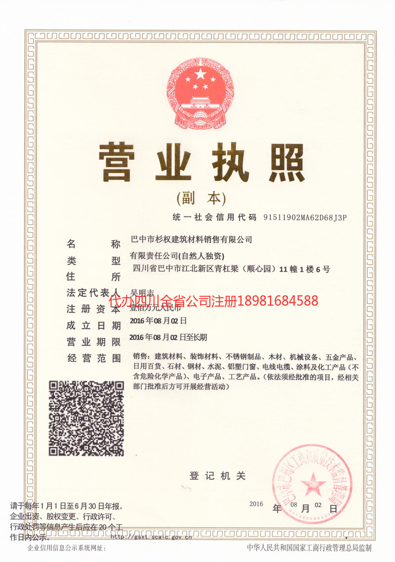 吉林吉林杉权建筑材料销售有限公司