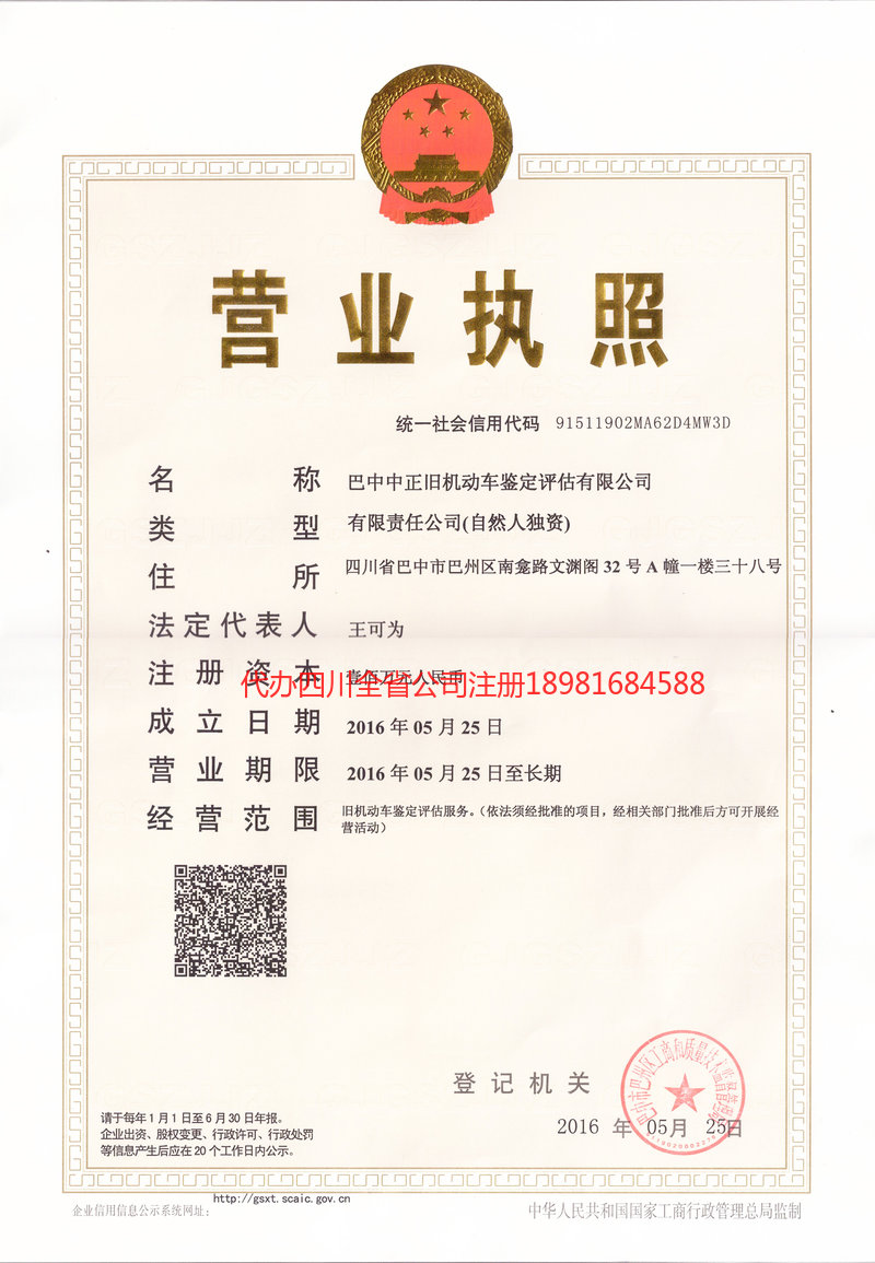 吉林吉林正旧机动车鉴定评估有限公司