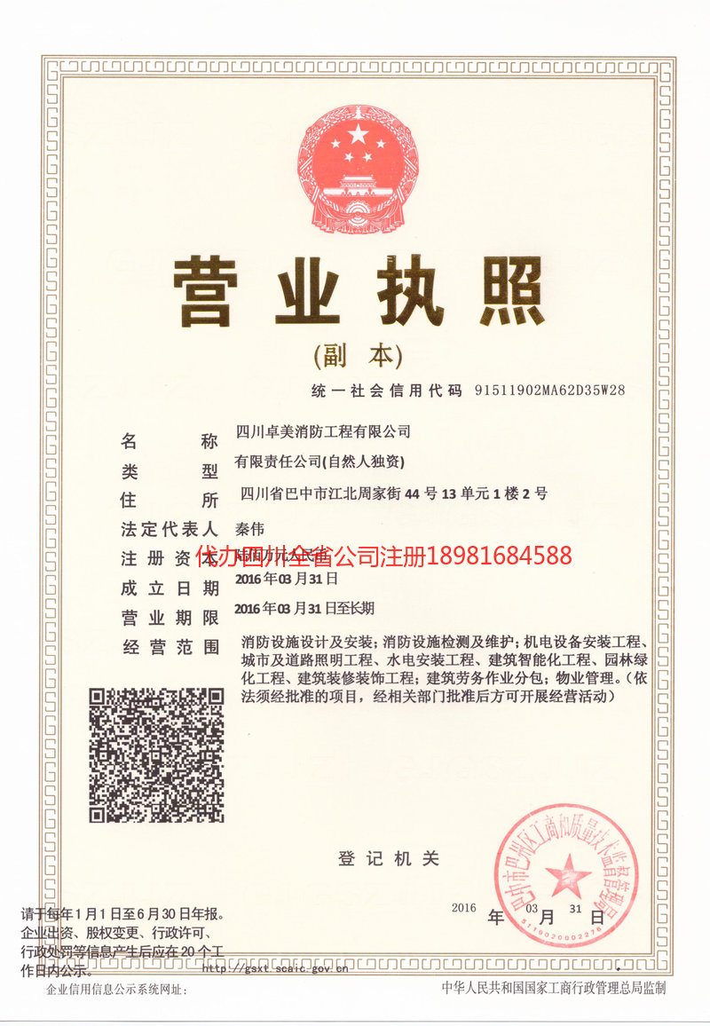 吉林吉林卓美消防工程有限公司