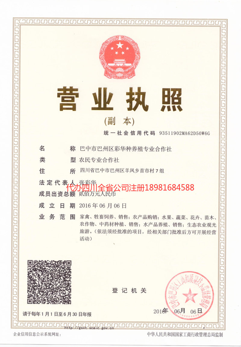 吉林吉林彩华种养殖专业合作社